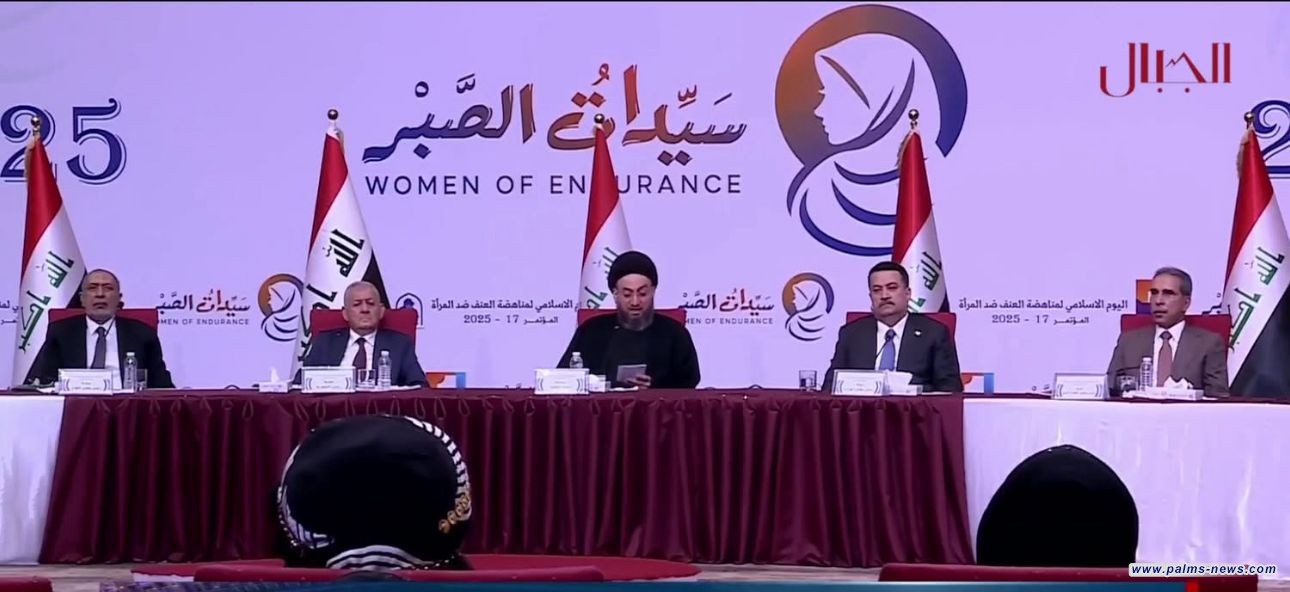 انطلاق أعمال المؤتمر الخاص باليوم الإسلامي لمناهضة العنف ضد المرأة بحضور رئيسي الجمهورية والوزراء.